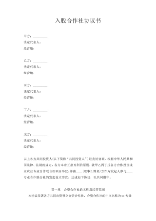 合作社合作协议