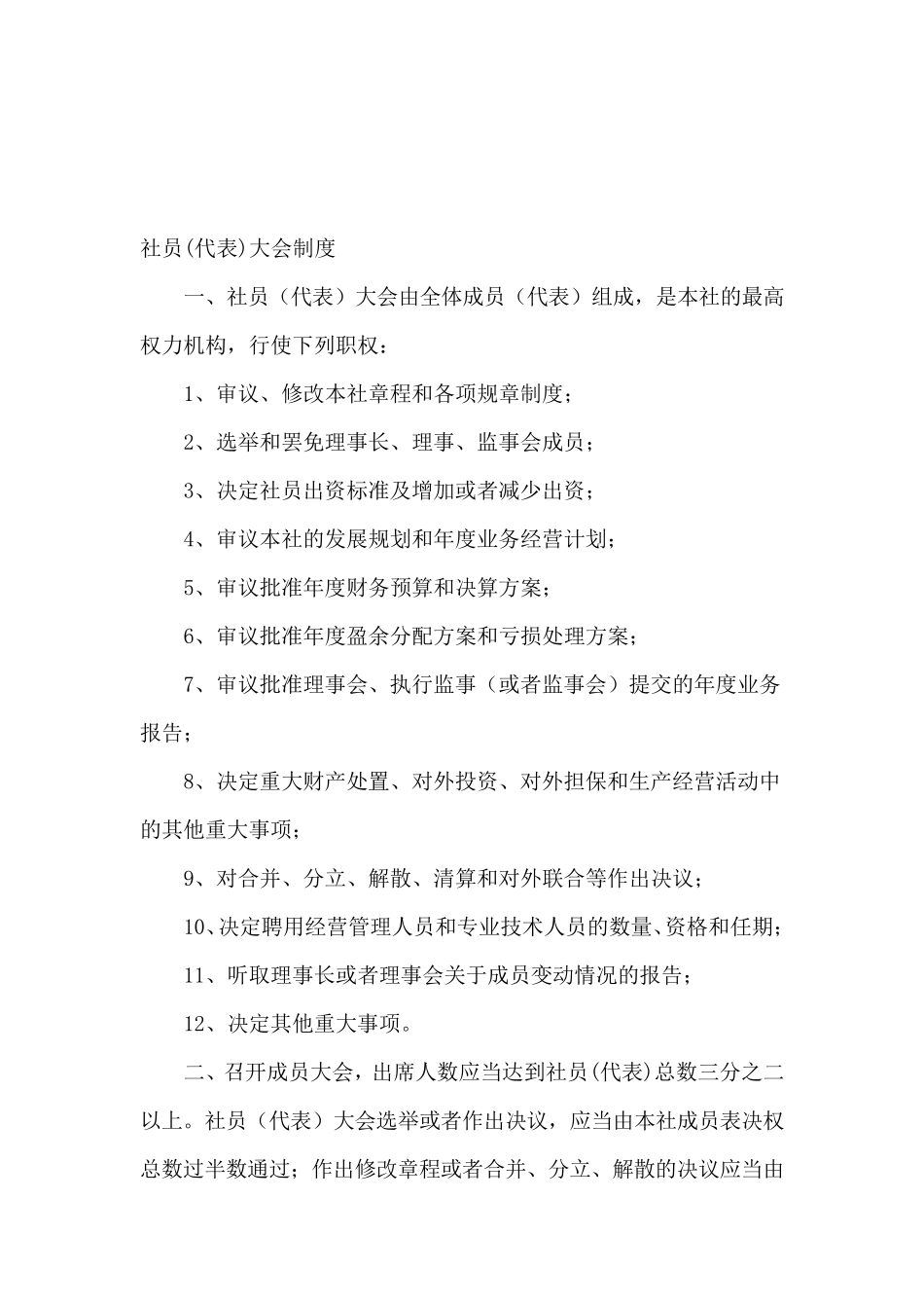 合作社管理制度_第3页