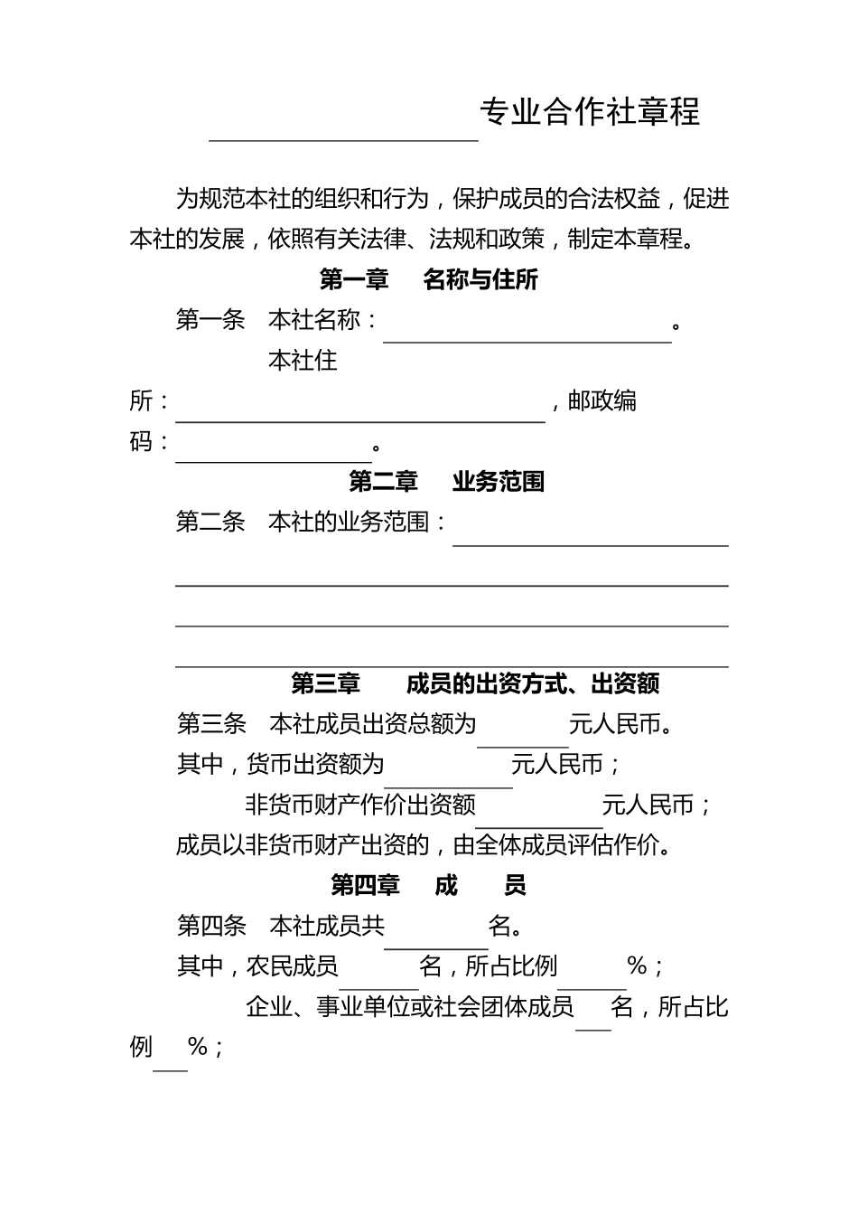 合作社设立大会纪要_第3页