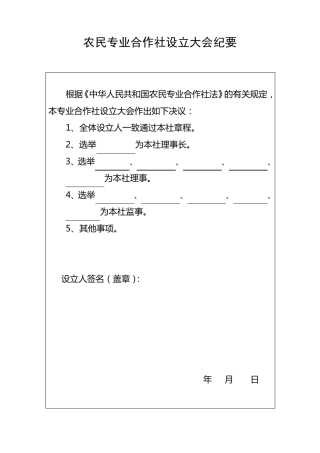 合作社设立大会纪要