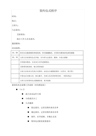 合作签字仪式流程