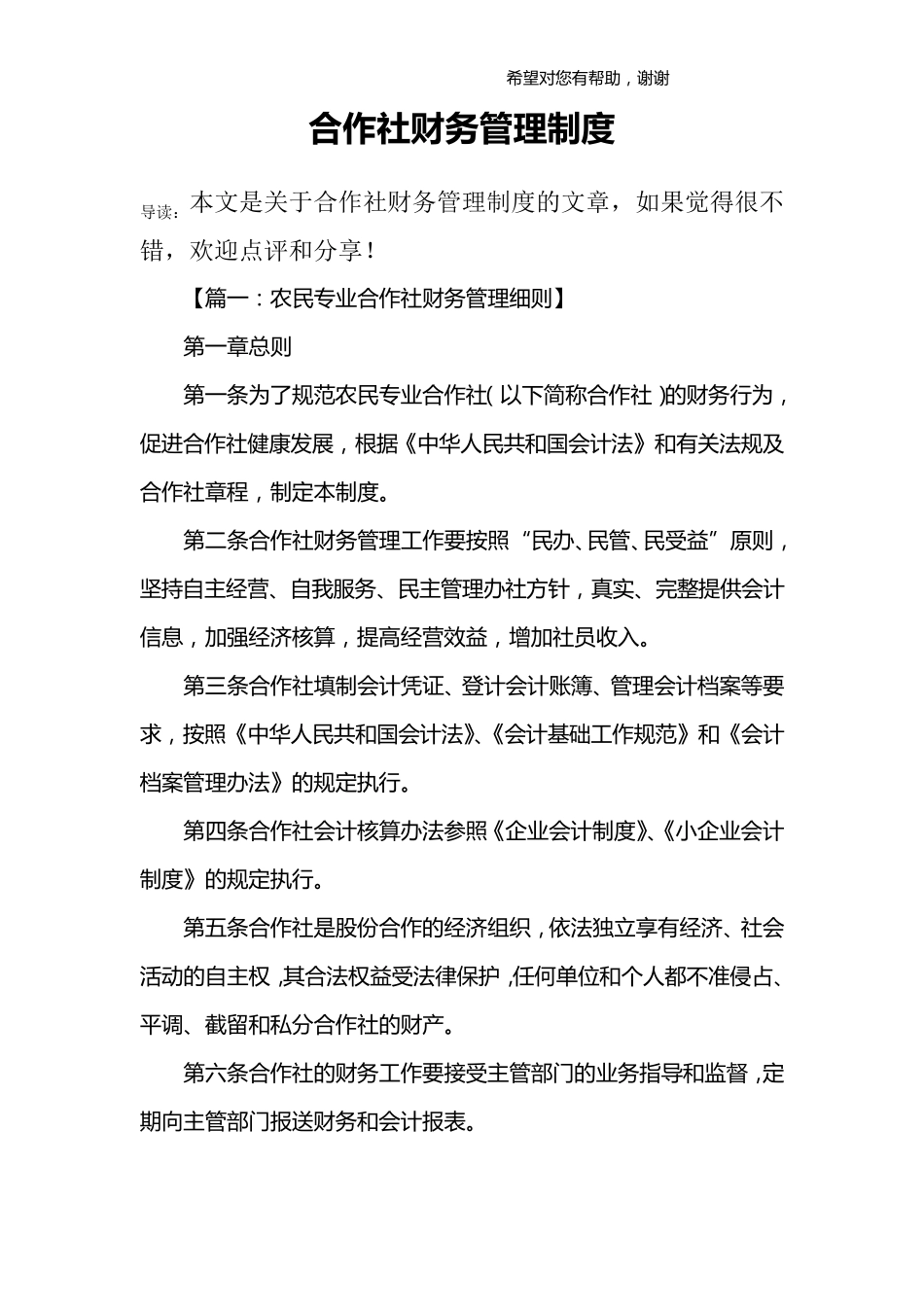 合作社财务管理制度_第1页