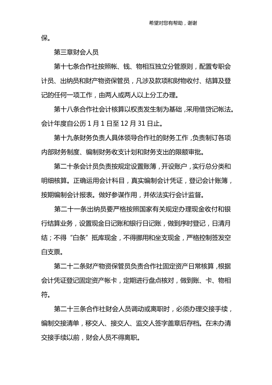 合作社财务管理制度_第3页