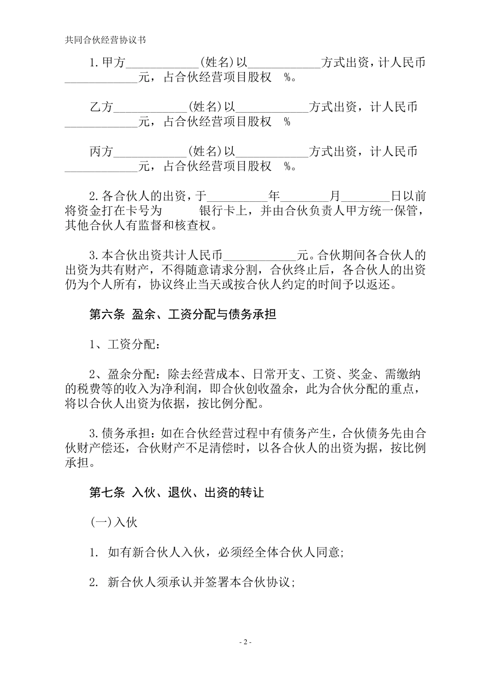 合作经营协议_第2页