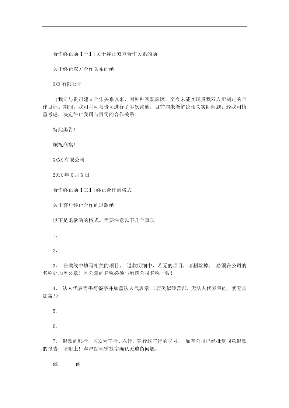 合作终止函范文_第1页