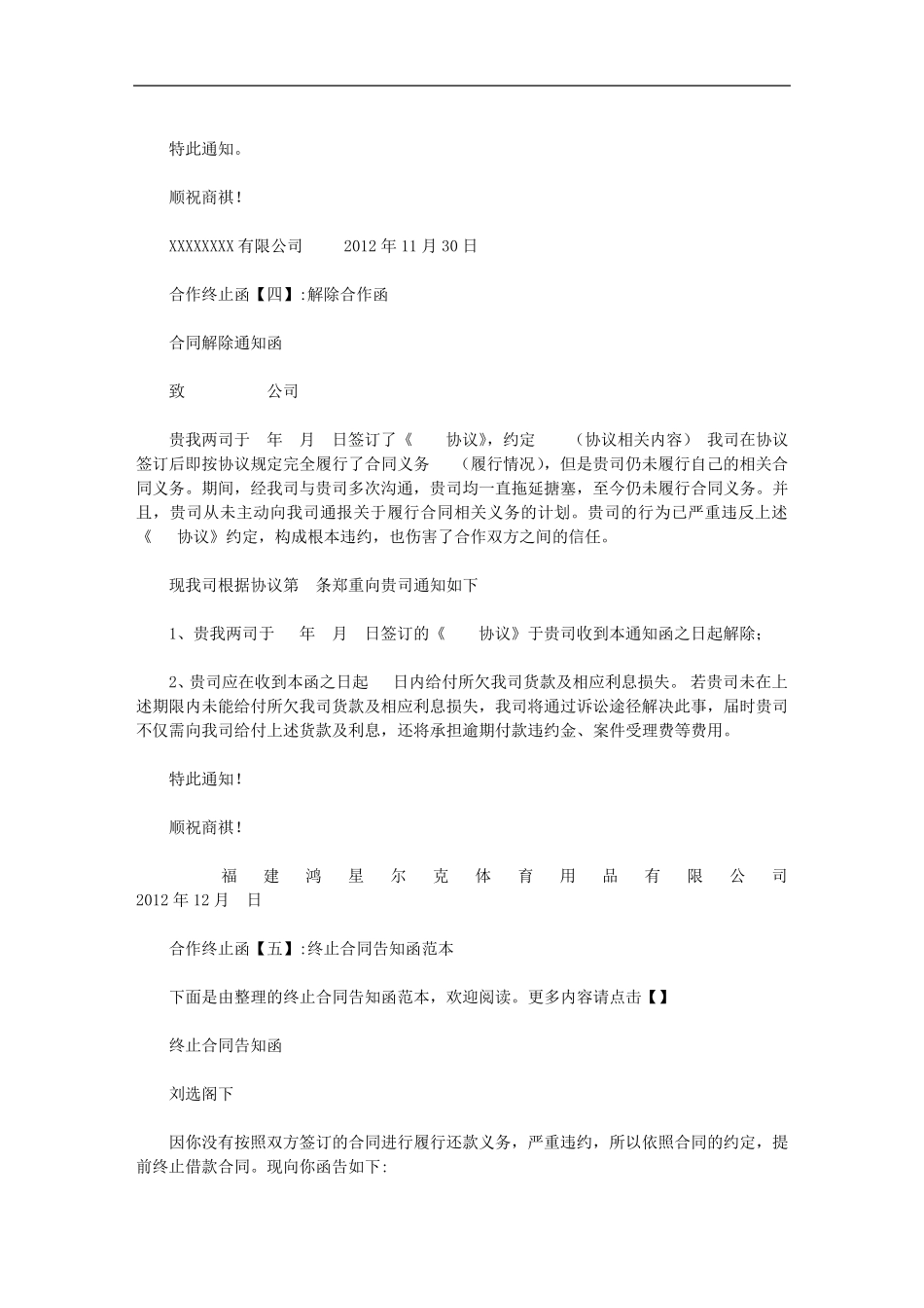 合作终止函范文_第3页