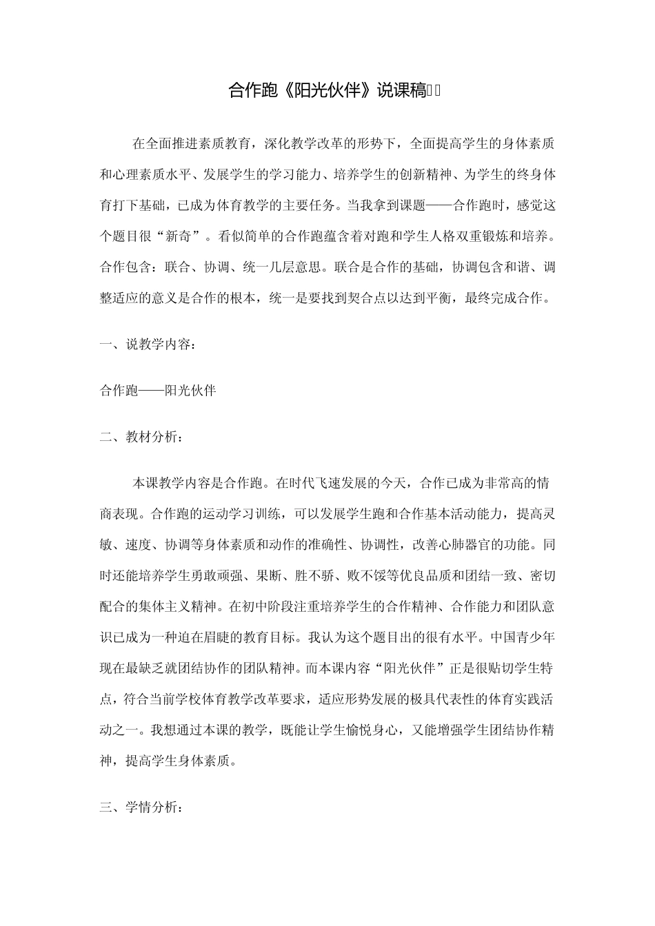 合作跑说课稿_第1页