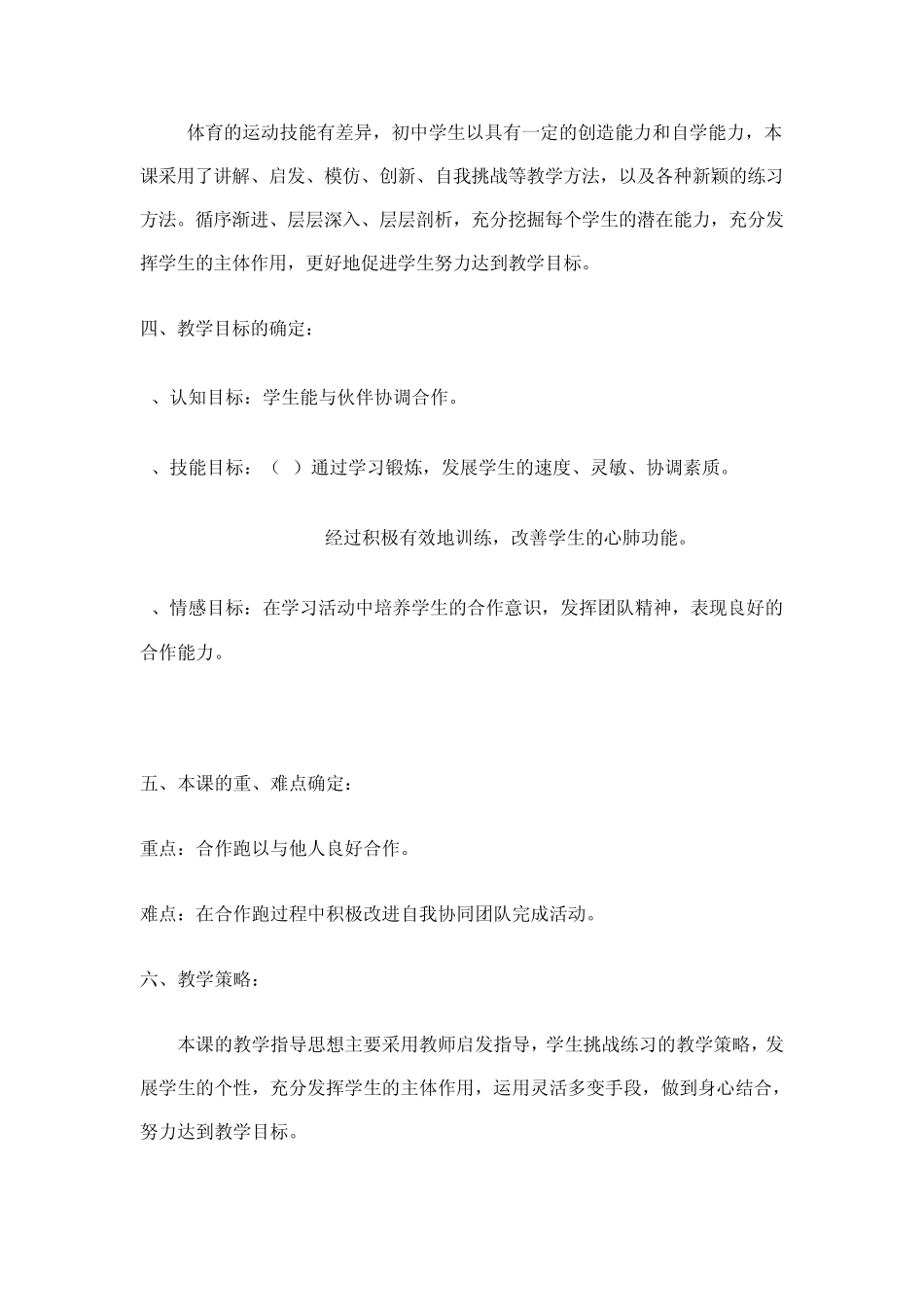 合作跑说课稿_第2页