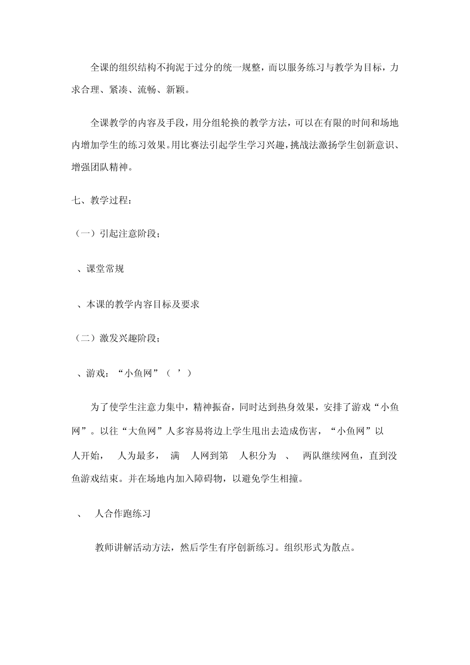 合作跑说课稿_第3页