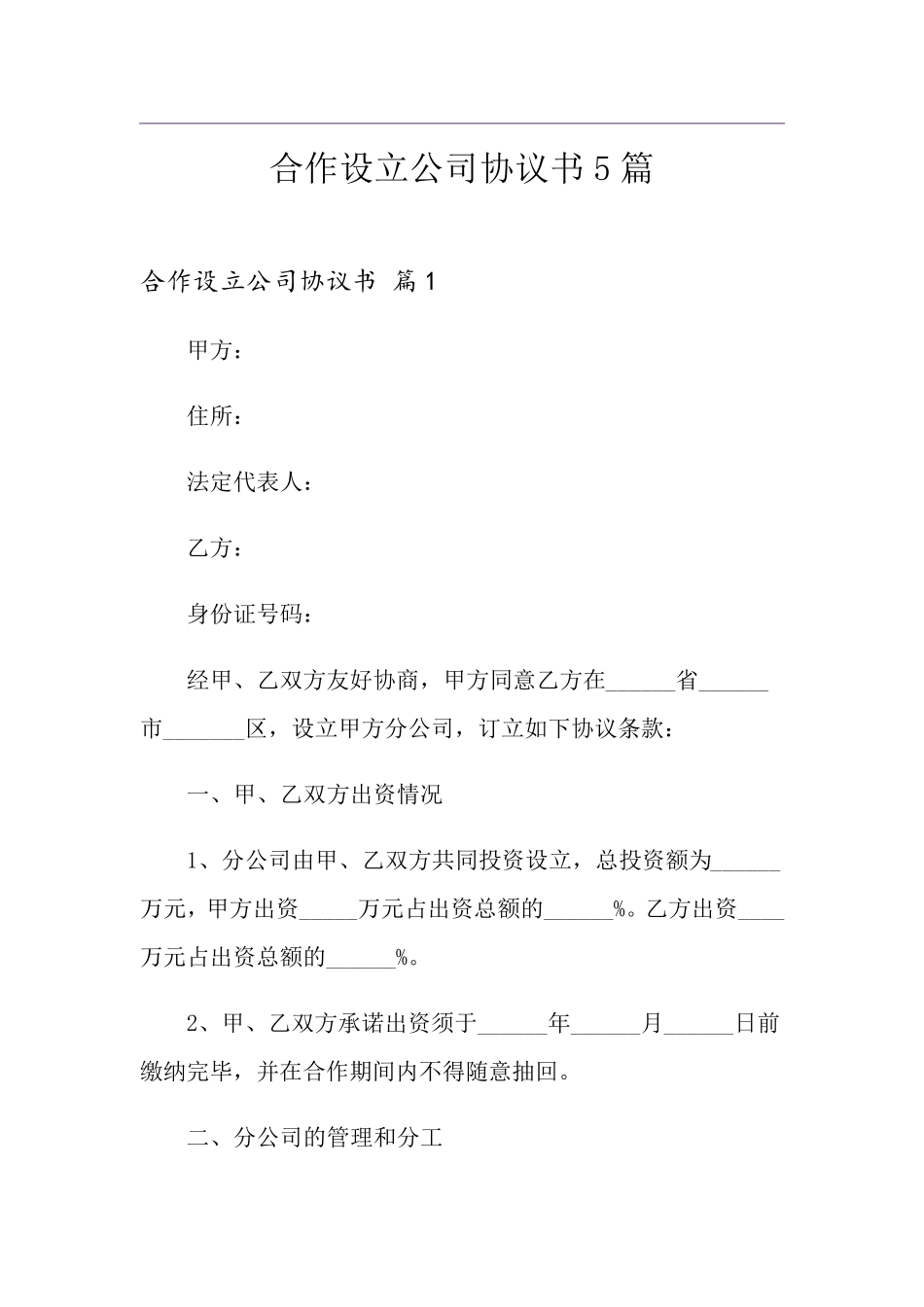 合作设立公司协议书5篇_第1页