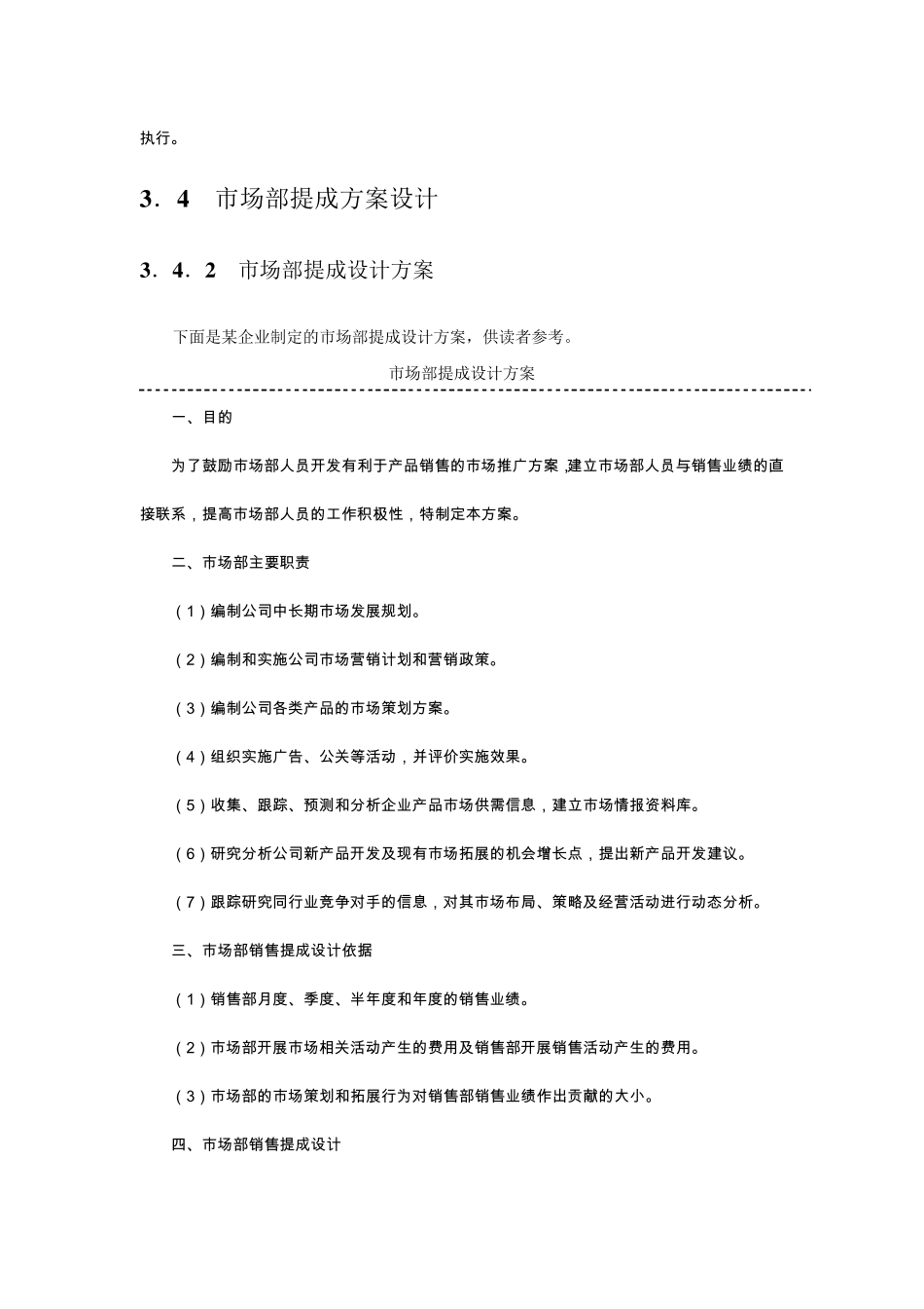 合作销售提成方案(附表)_第3页