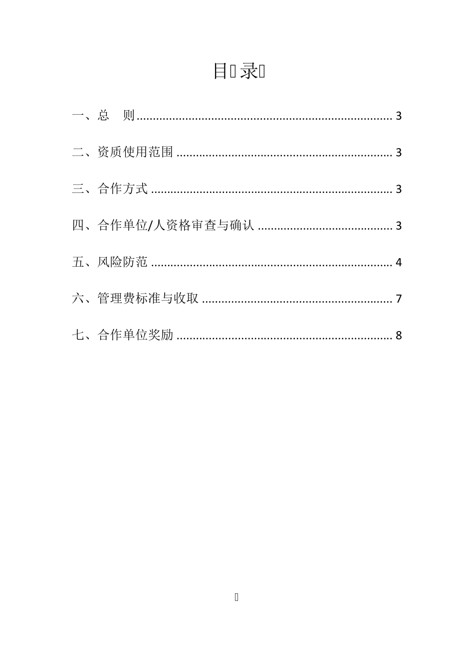 合作项目管理办法_第2页