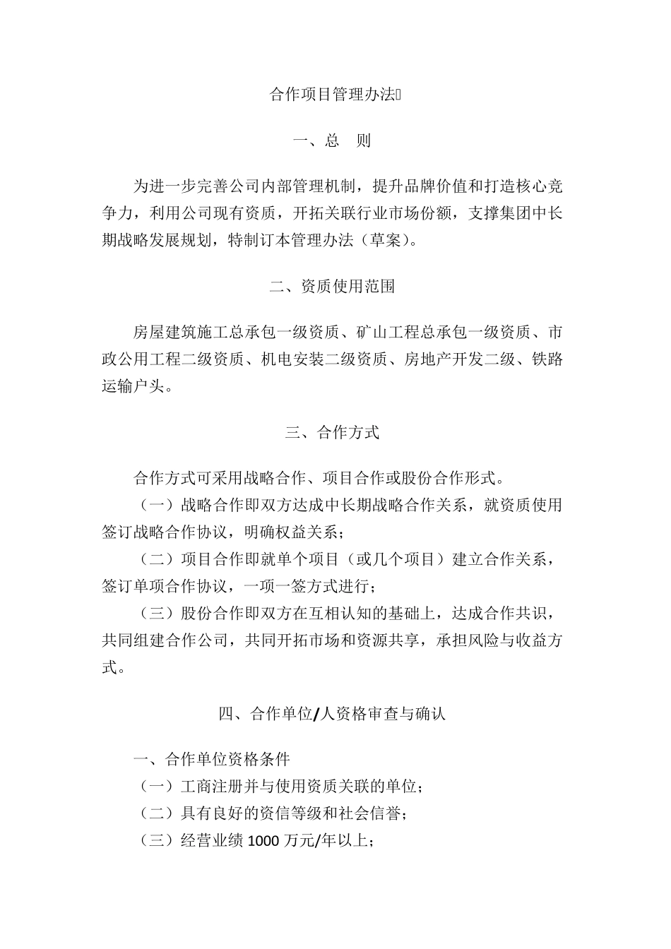 合作项目管理办法_第3页