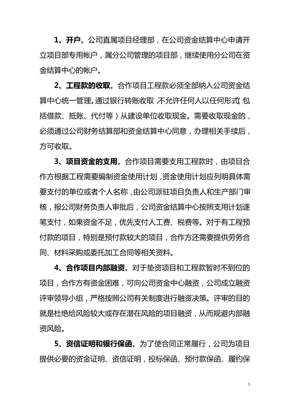 合作项目财务管理_第3页