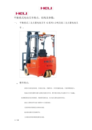 合力平衡重式电动叉车
