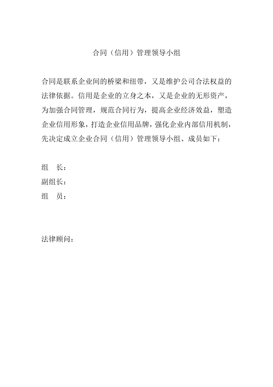 合同(信用)管理制度_第3页