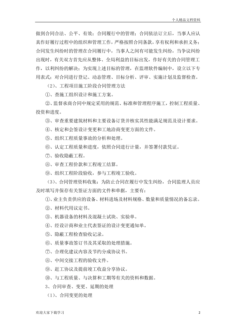 合同、信息管理方案_第2页