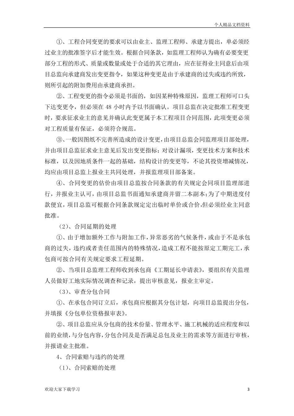 合同、信息管理方案_第3页