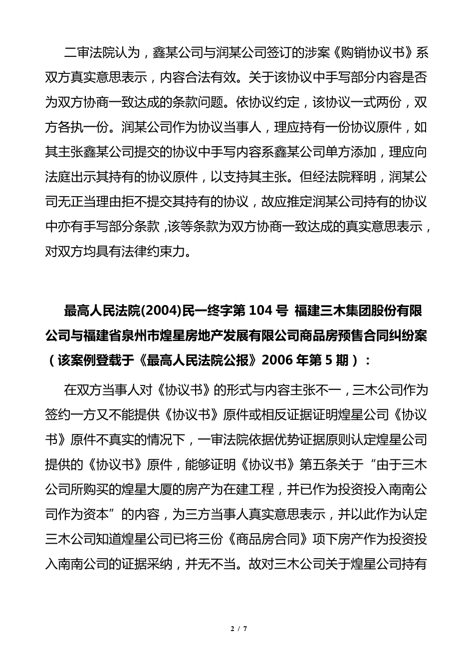 合同一式两份及涂改争议典型案例选_第2页