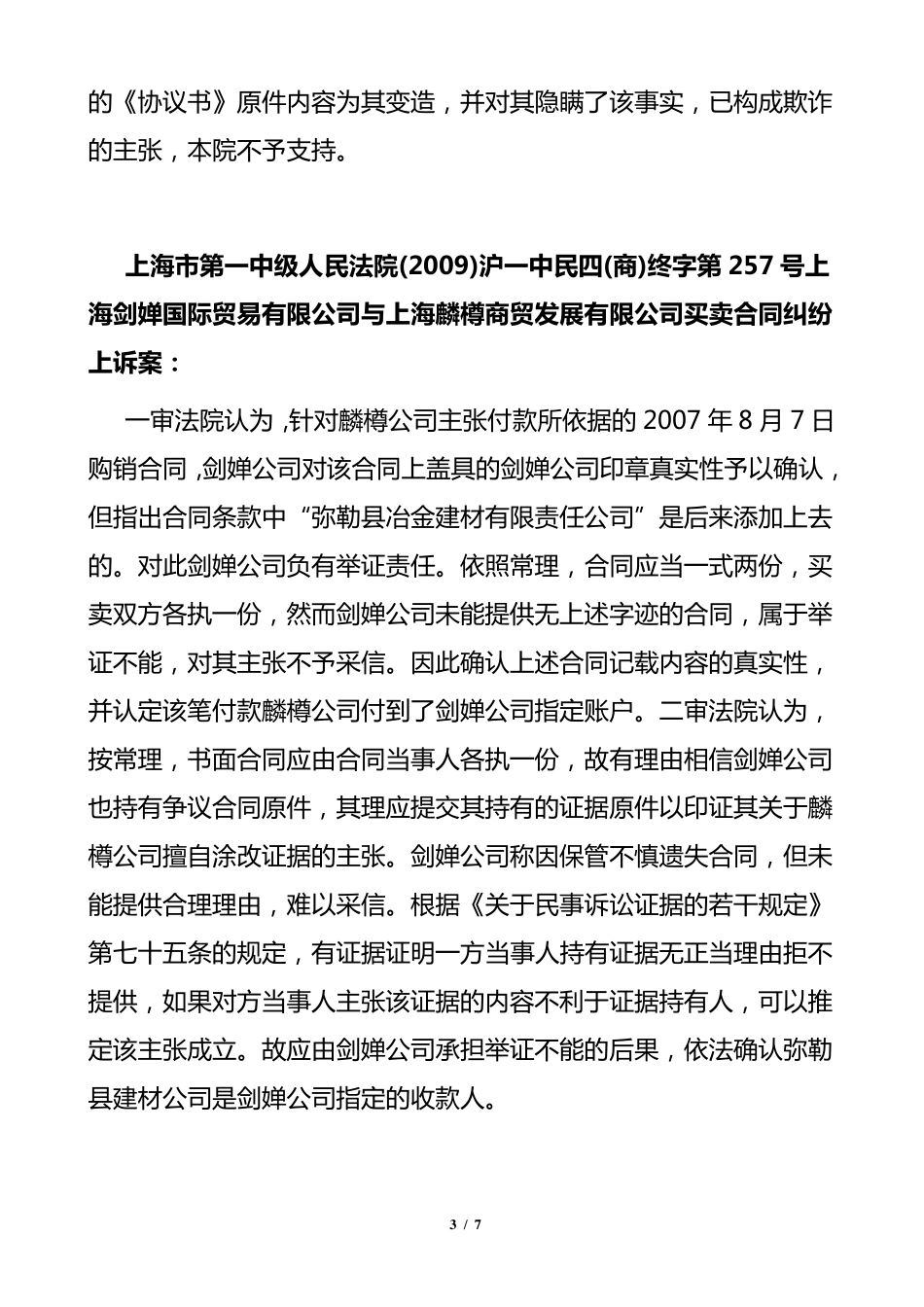 合同一式两份及涂改争议典型案例选_第3页