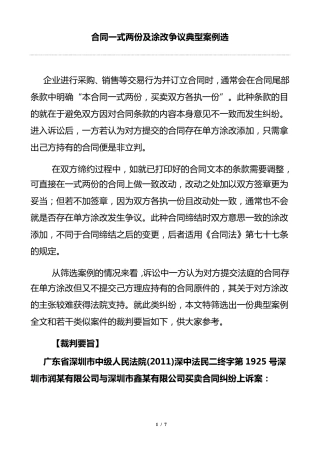 合同一式两份及涂改争议典型案例选
