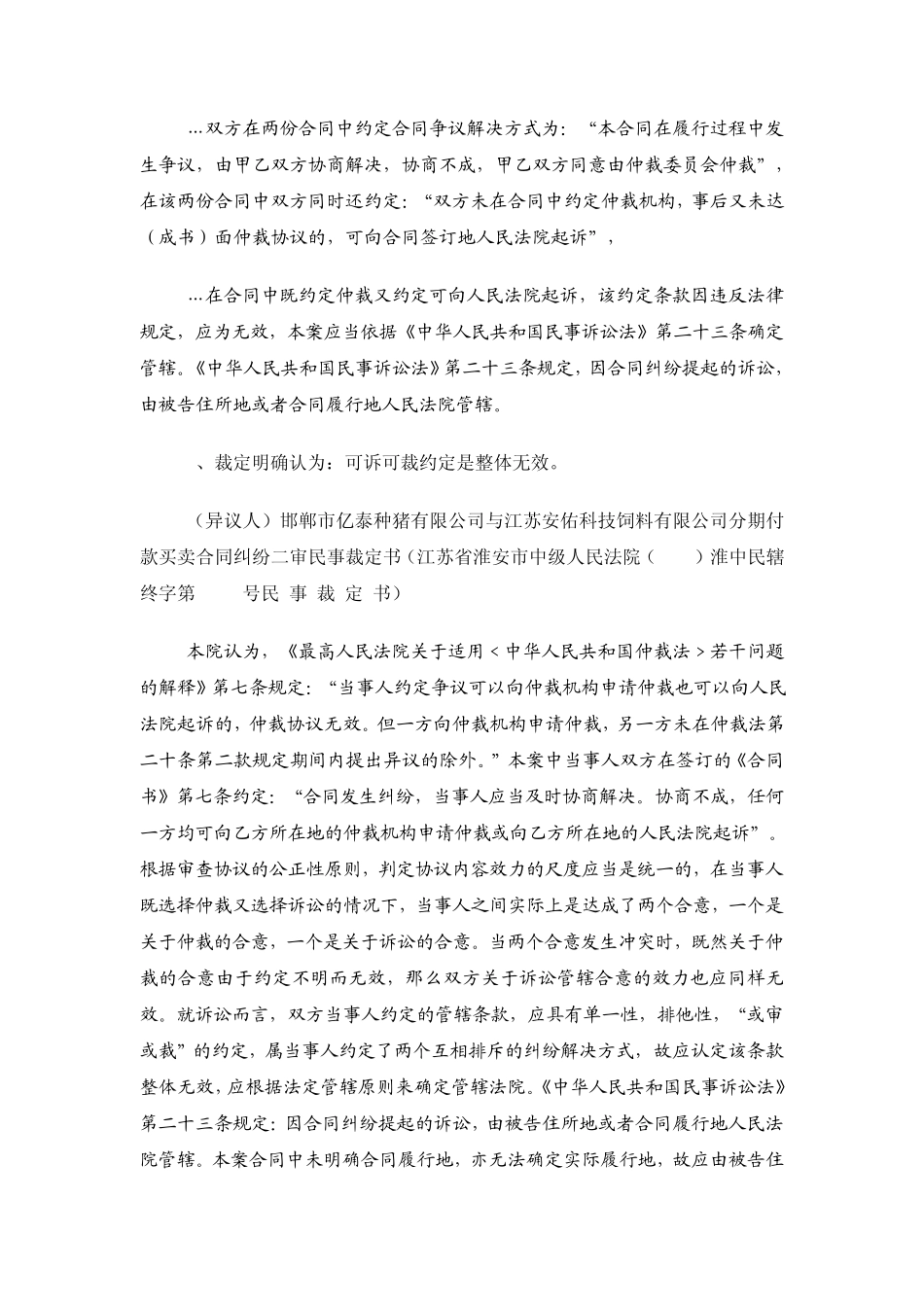 合同中“可仲裁、可诉讼”约定对案件诉讼管辖的影响_第2页