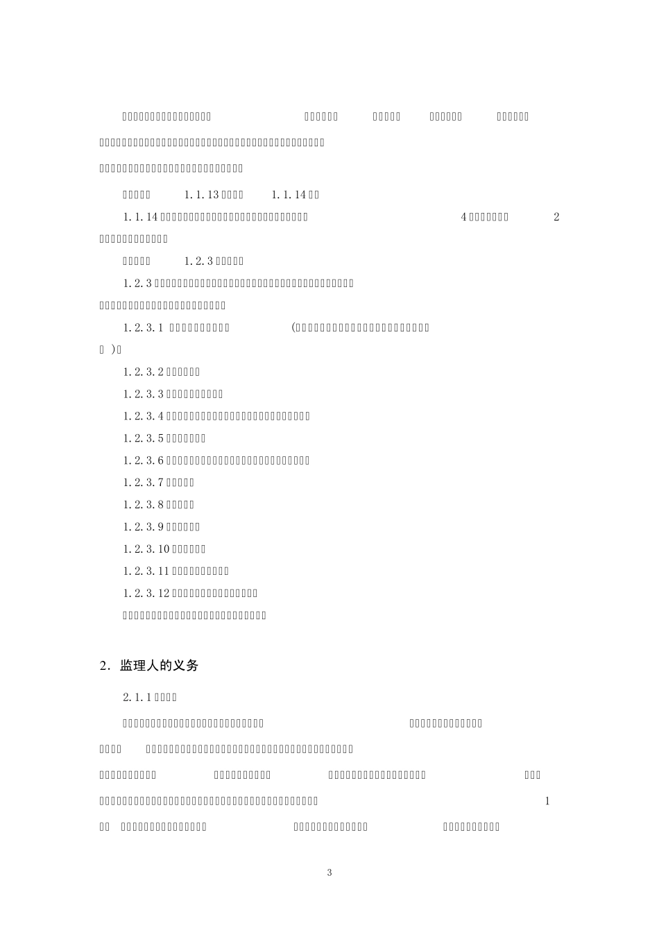 合同专用条款(监理)_第3页