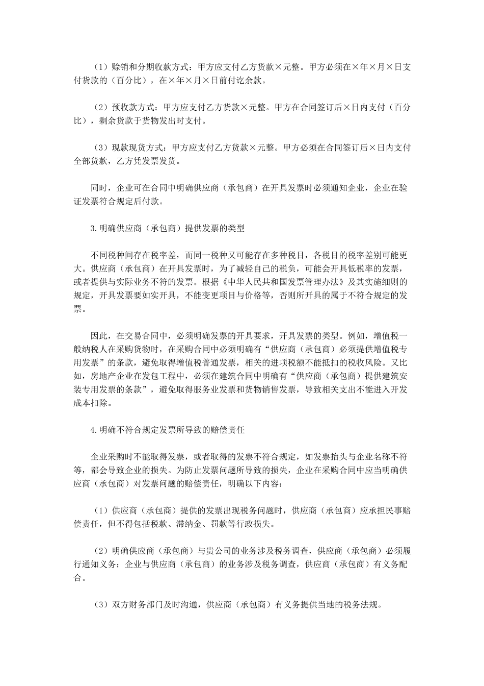 合同中的税务风险防范_第2页