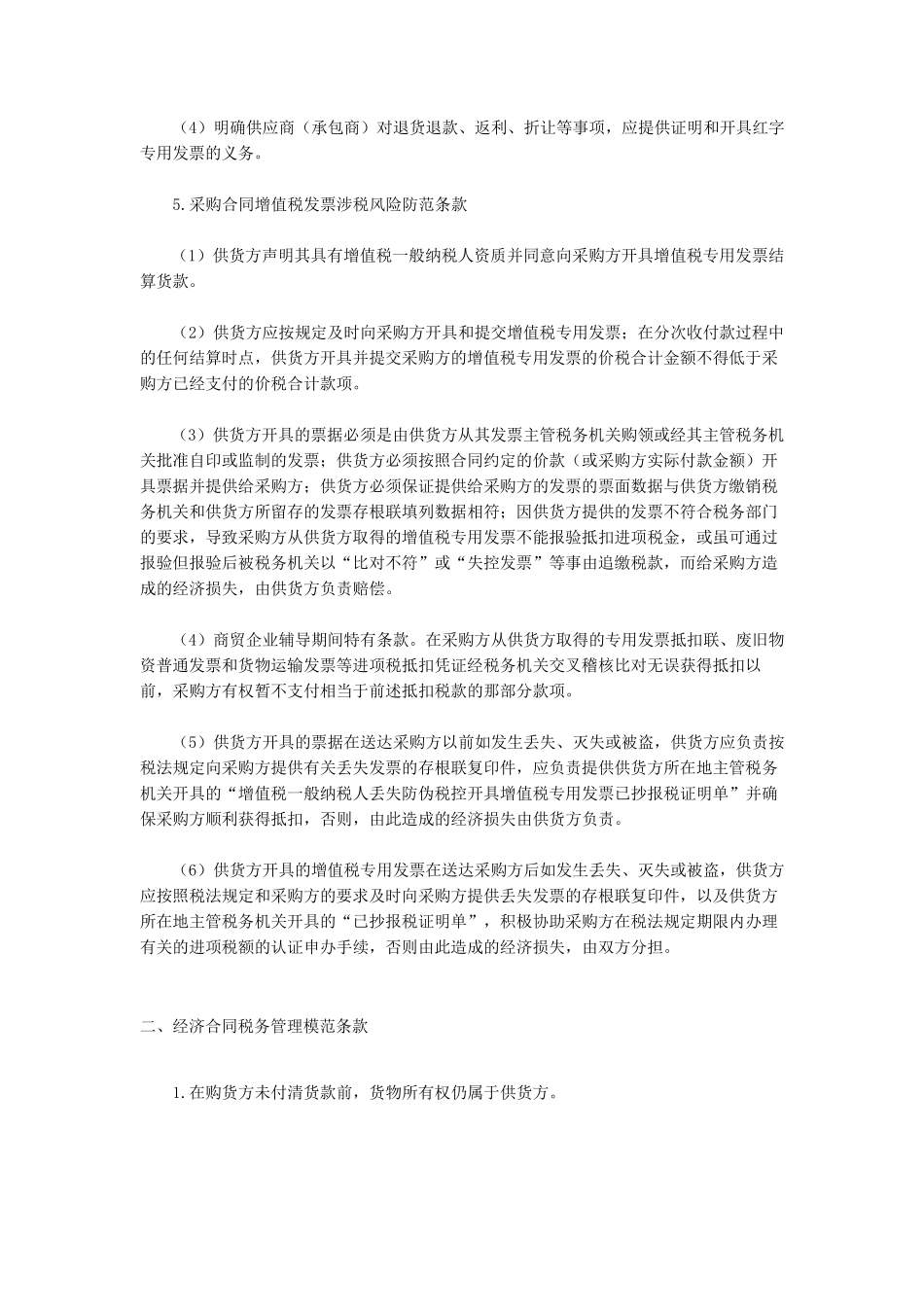 合同中的税务风险防范_第3页