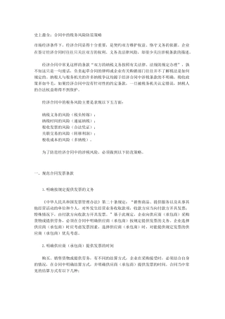合同中的税务风险防范