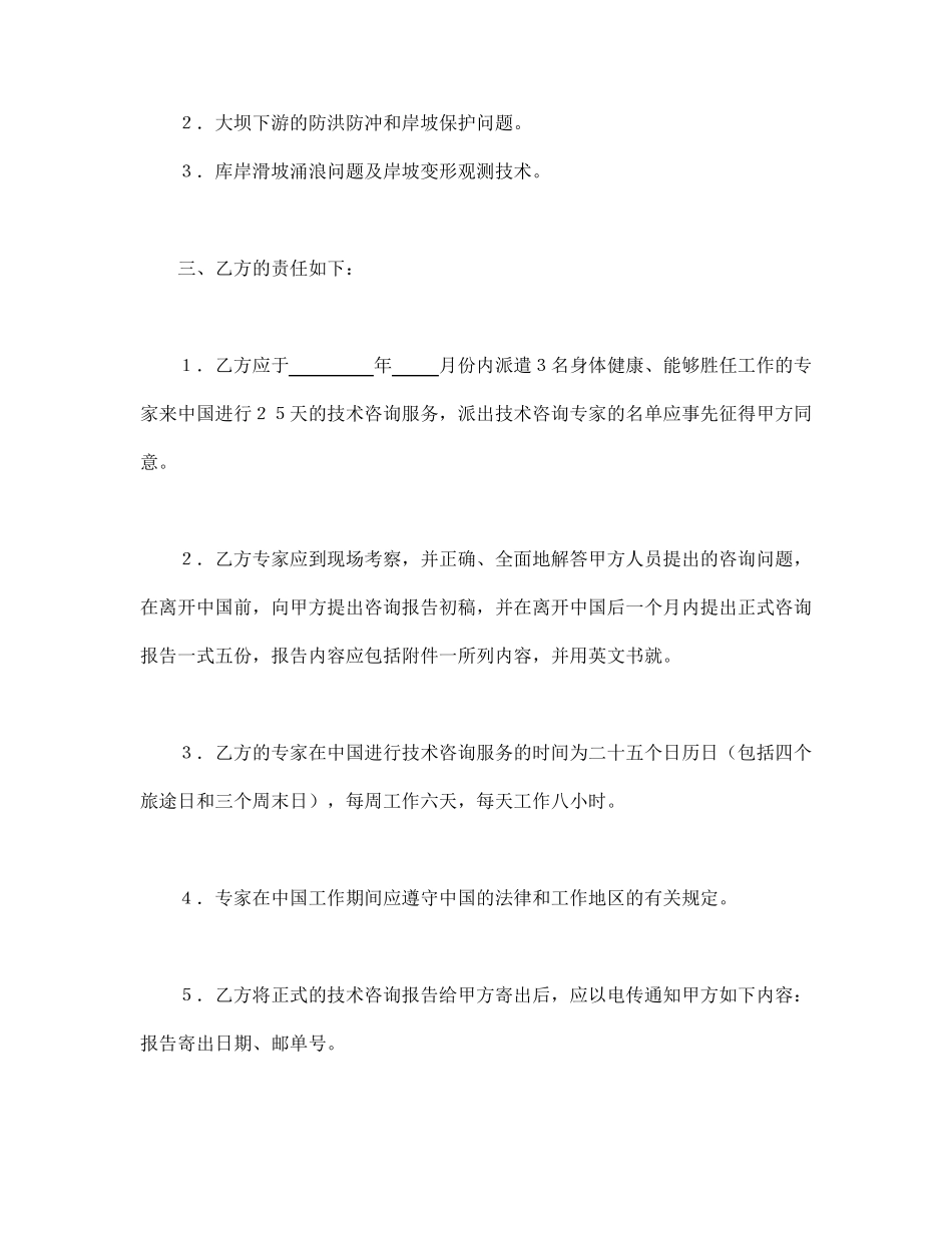 合同书样本工程技术咨询服务合同_第2页
