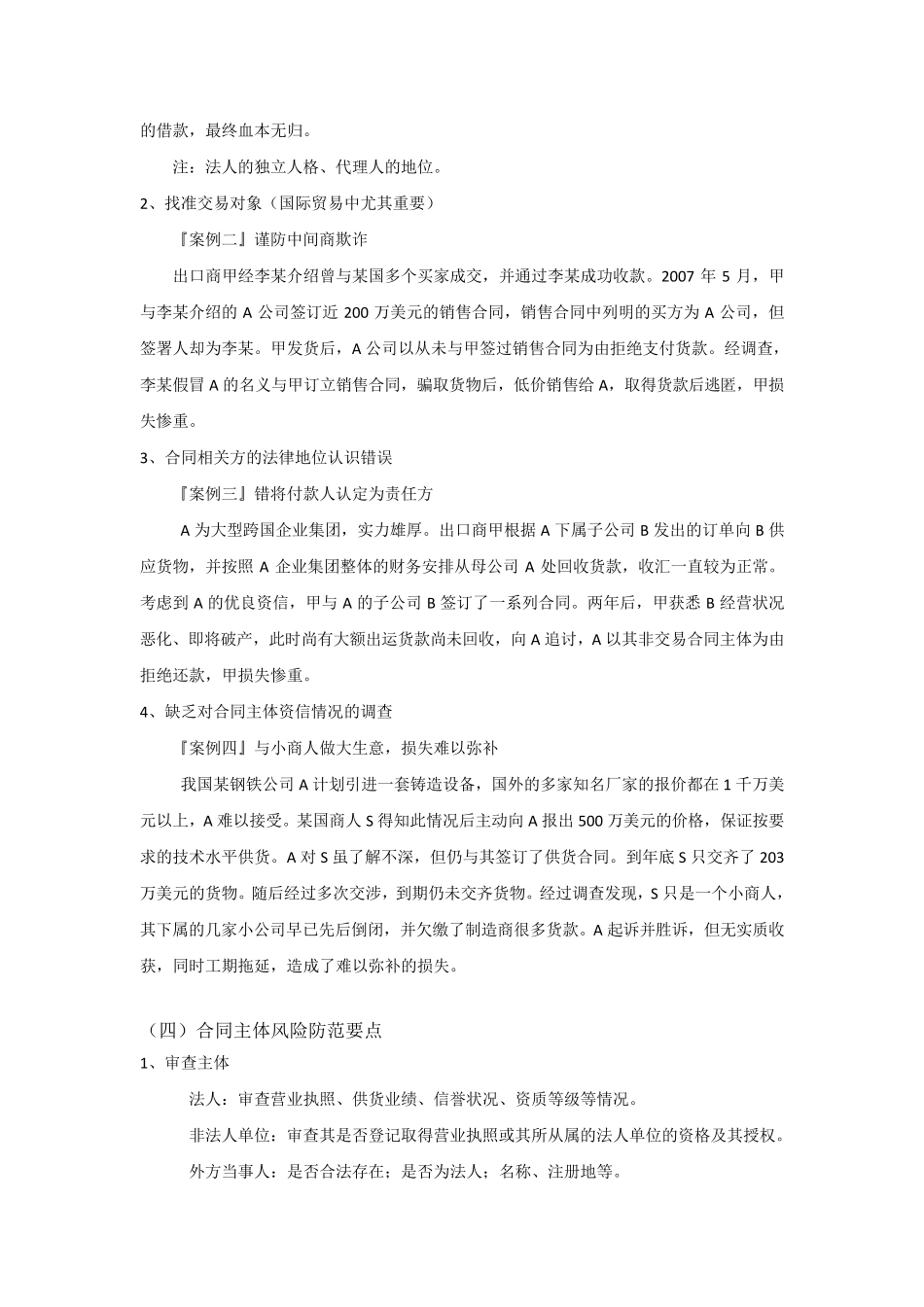 合同主要风险及防范_第2页