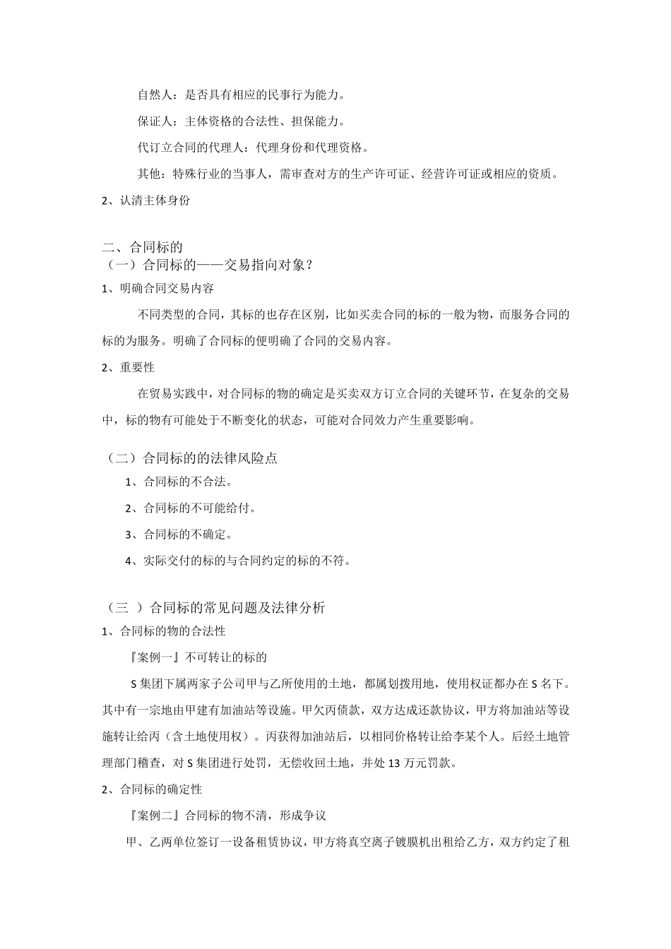 合同主要风险及防范_第3页