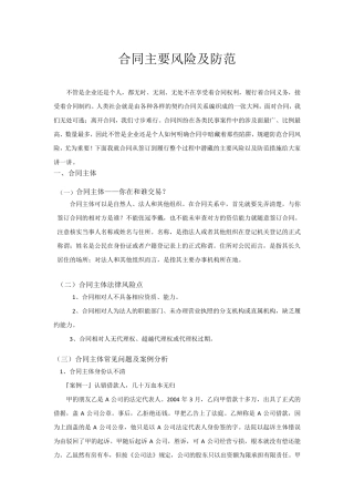 合同主要风险及防范