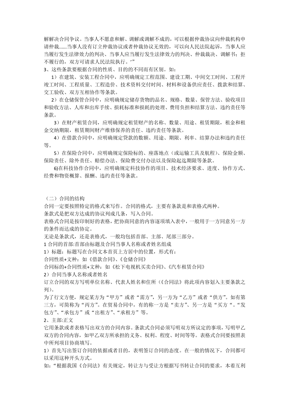 合同书写原则22个_第3页