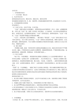 合同书写原则22个