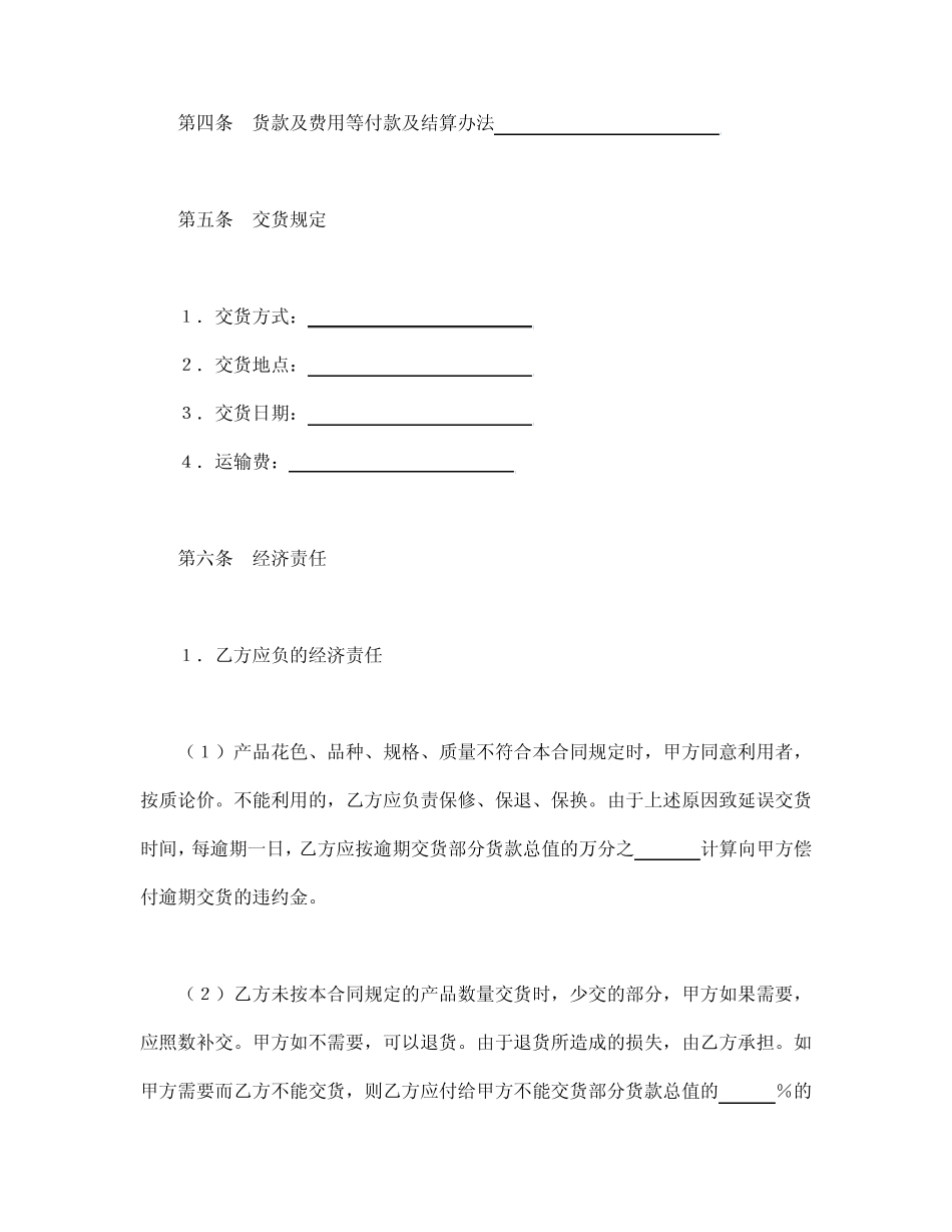 合同书样本购销合同(标准文本7_第2页