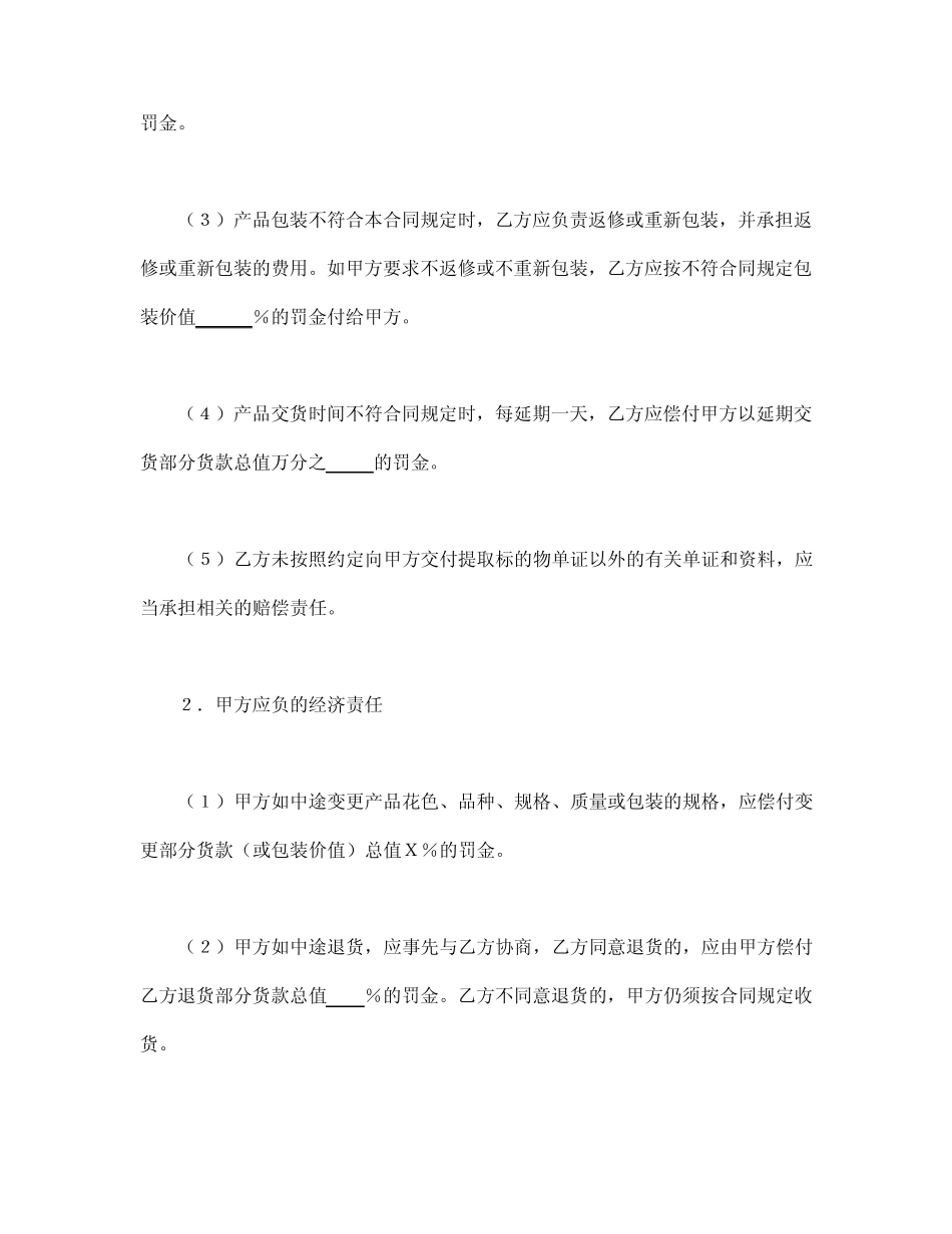 合同书样本购销合同(标准文本7_第3页