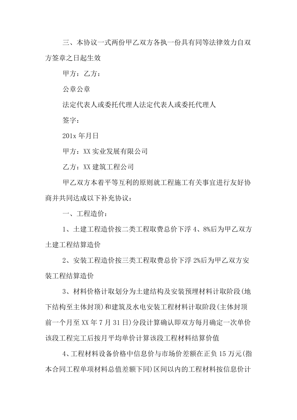 合同价款变更补充协议写_第2页