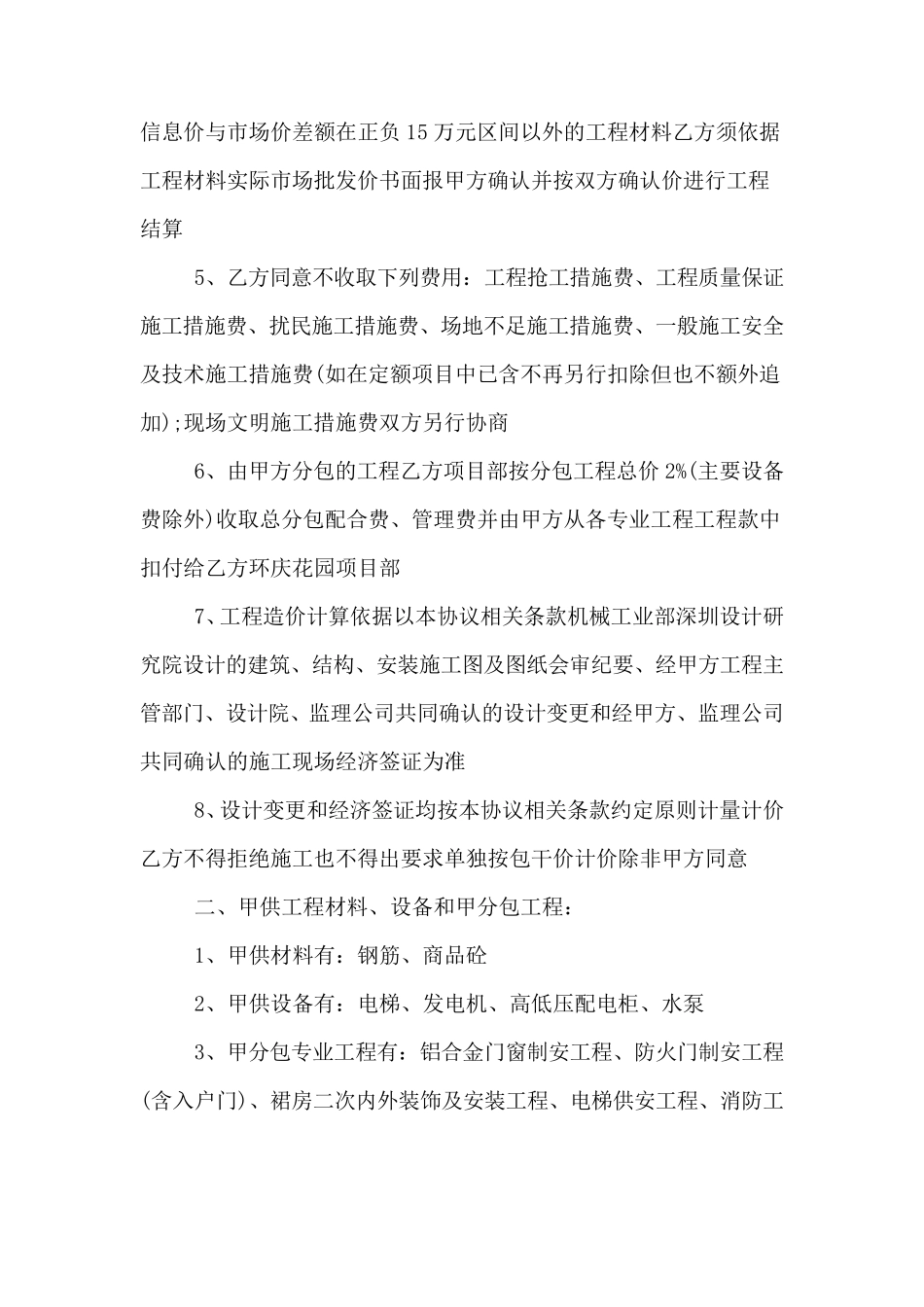 合同价款变更补充协议写_第3页