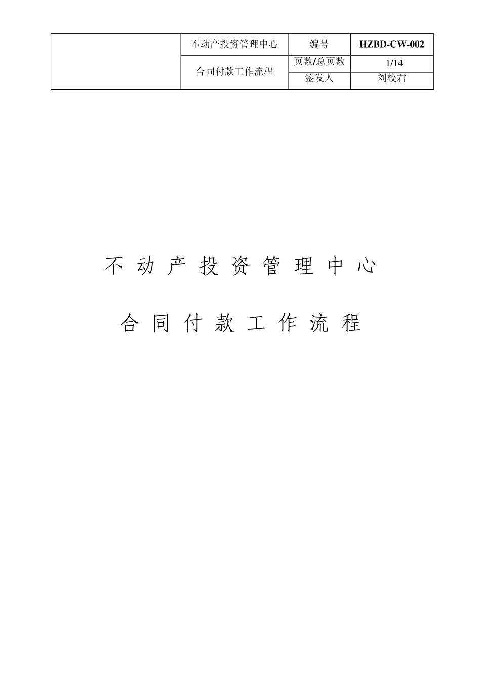 合同付款支付流程_第1页