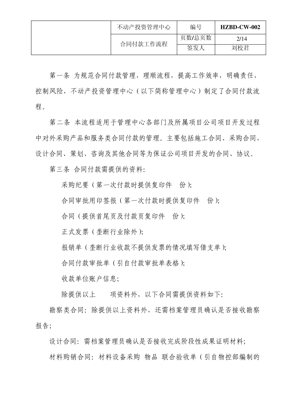 合同付款支付流程_第2页