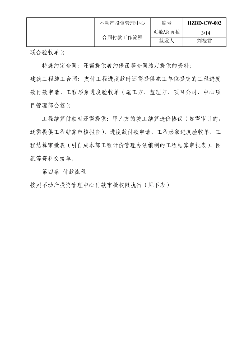 合同付款支付流程_第3页