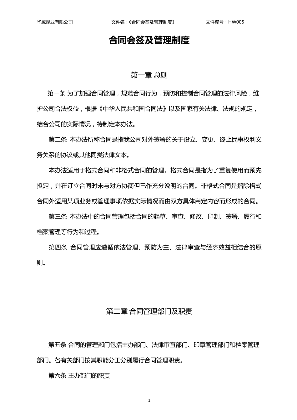 合同会签及管理办法_第1页