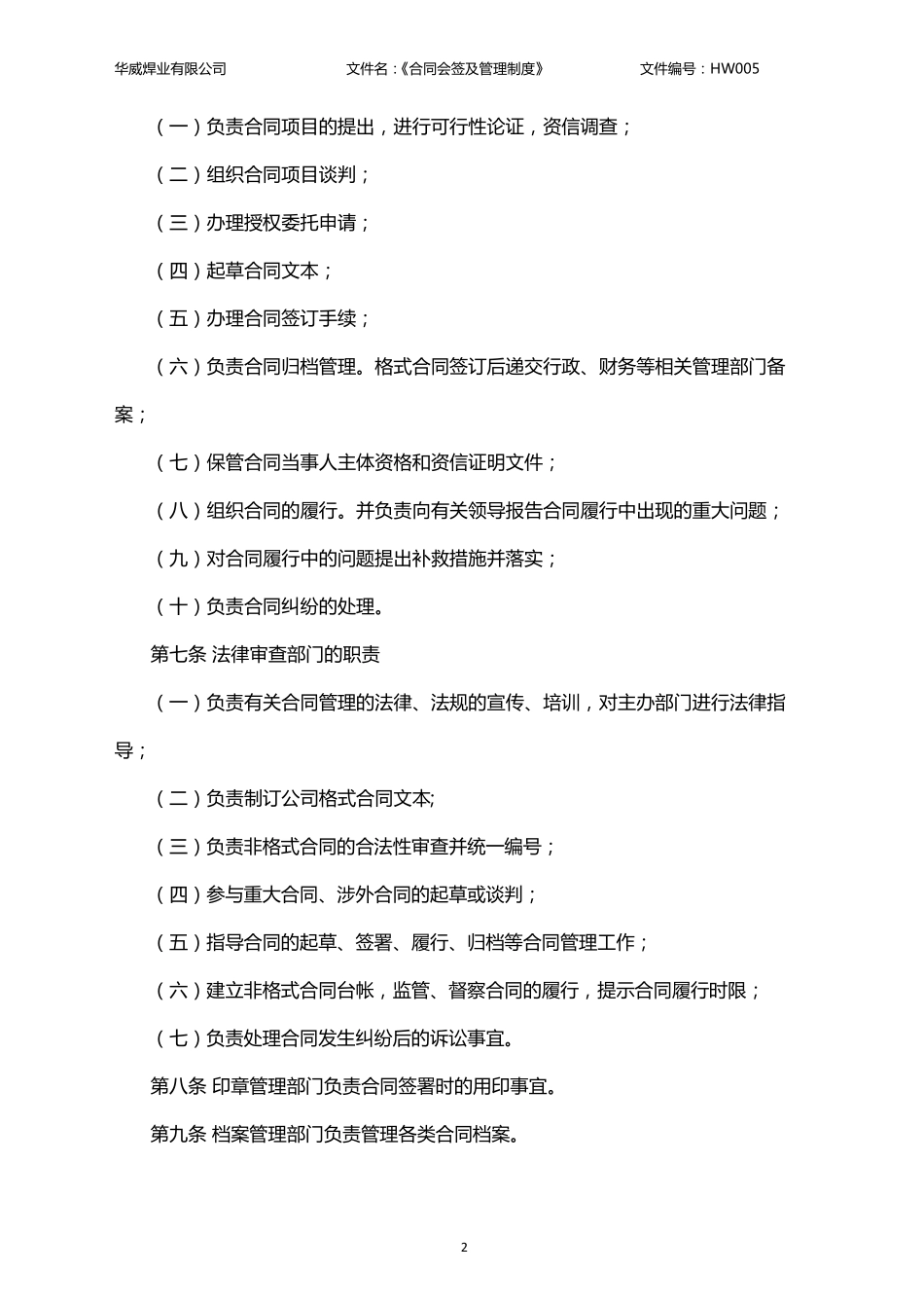 合同会签及管理办法_第2页