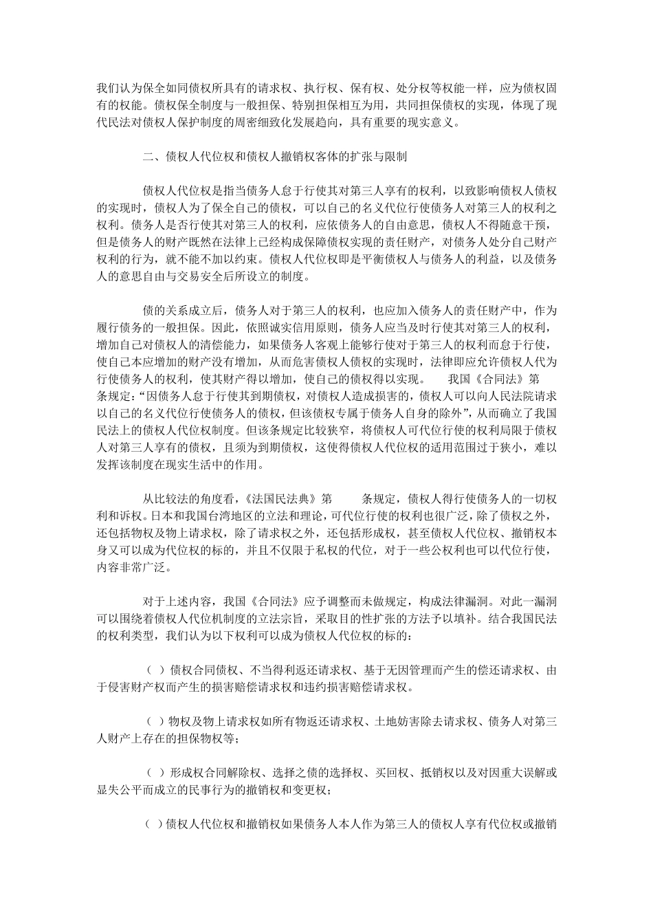 合同保全制度三论_第2页