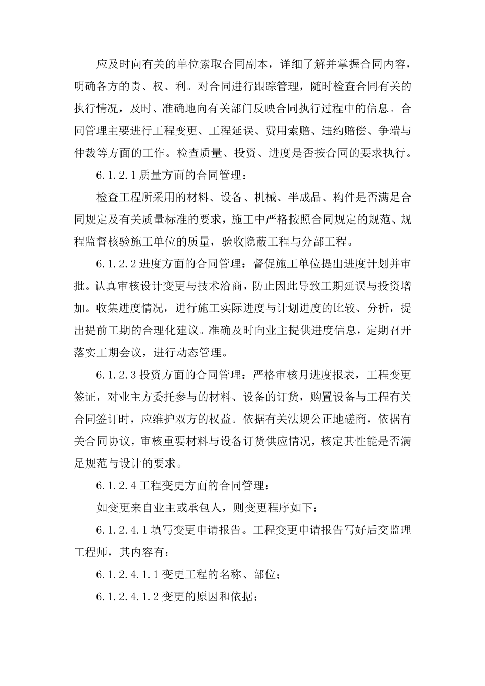 合同信息管理方案_第2页