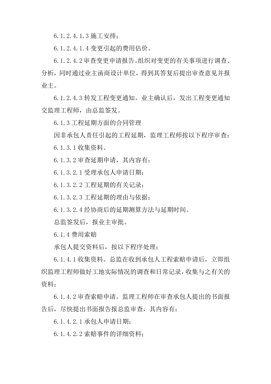 合同信息管理方案_第3页