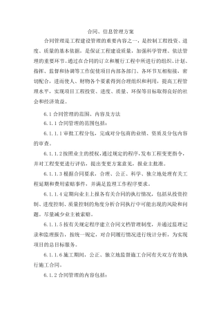 合同信息管理方案