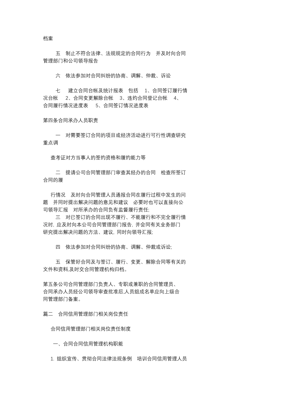 合同信用管理部门成立文件_第2页